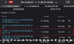 如何打开以太坊钱包？完
