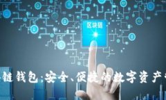 GOP区块链钱包：安全、便