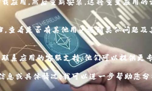 似乎您在提到“im2.0加载失败”的相关问题，这可能涉及技术问题或特定应用的故障。为了帮助您解决这一问题，您可以考虑以下几个步骤：

1. **检查网络连接**：
   确保您的设备连接到互联网。有时，网络不稳定或信号弱可能会导致应用加载失败。

2. **更新应用**：
   检查是否有“im2.0”应用的更新版本。如果有，尝试更新到最新版本以解决潜在的兼容性问题。

3. **清除缓存**：
   在设备的设置中清除应用的缓存数据，这可以解决一些因缓存过多引起的加载问题。

4. **重启设备**：
   有时候，简单的重启可以解决很多技术故障，包括应用无法加载的问题。

5. **重新安装应用**：
   如果以上方法都无法解决问题，您可以尝试卸载应用，然后重新安装。这将重置应用的设置，可能会解决加载失败的问题。

6. **检查支持论坛或文档**：
   访问“im2.0”相关的支持论坛、FAQ或官方文档，查看是否有其他用户遇到类似问题及其解决方案。

7. **联系客服**：
   如果所有方法都未能解决您的问题，可以考虑联系应用的客服支持，他们可以提供更专业的帮助。

如果您能提供更多关于“im2.0加载失败”的背景信息或具体情况，我可以进一步帮助您分析和解决问题。
