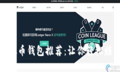 适合投资者的虚拟币钱包