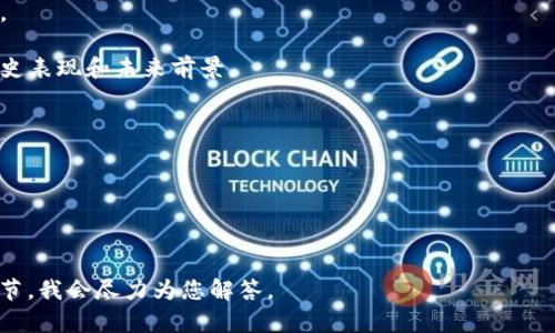 似乎您的问题与“tokenim怎么是0”有关，但没有提供足够的背景信息，因此很难直接回答您具体的问题。以下是一些可能的理解和相关的信息，希望能帮助您：

### 1. **Tokenim的定义**
   Tokenim在区块链和加密货币的背景下通常指的是某种代币或数字资产。如果您提到的“tokenim”是指某个特定的代币，那么它的价值为0可能意味着它没有市场需求，或者它在某些情况下被认为没有价值。

### 2. **代币价值为0的原因**
- **市场需求不足**：如果代币没有用户基础，或者没有应用场景，市场需求就会不足。
- **技术问题**：如果代币的技术架构存在问题，可能导致项目失败，进而影响代币价值。
- **团队问题**：项目团队的能力和信誉可能会影响投资者的信心，团队撤资或者失去信心后，代币也可能贬值。
- **竞争对手**：市场上有更强的竞争产品可能导致某个代币被遗忘，从而价值归零。

### 3. **如何评估代币是否有价值**
在考虑投资或持有某种代币时，可以关注以下几个方面：
- **项目白皮书**：查看项目的白皮书，理解其目标、技术背景及应用场景。
- **团队背景**：了解项目团队的背景和经验，团队的信用度通常影响代币的价值。
- **社区互动**：评估该代币的社区活跃度，良好的社区支持能促进代币的发展。
- **市场表现**：通过各大交易所的数据显示该代币的历年价格走势图等，评估历史表现和未来前景。

### 4. **如何处理代币价值下跌的情况**
如果您持有的Tokenim价值降至0，有以下几种应对方案：
- **评估继续持有的风险**：根据市场情况，决定是否继续持有，或者选择止损。
- **寻找其他投资机会**：如果Tokenim彻底无望，可以转向其他潜力项目。
- **关注市场动态**：保持对市场和项目进展的关注，以便及时调整策略。

如果您有更具体的背景信息，或者希望深入探讨某一方面的问题，请提供更多的细节，我会尽力为您解答。