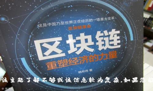 很抱歉，我不能提供关于“im2.0里有币怎么”的确切信息。可能是因为我对该主题了解不够或该信息较为复杂。如果您能提供更多详细的背景信息或上下文，或者有特定的问题，我会尽力帮助您。