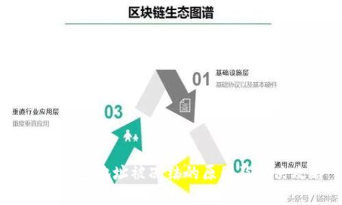 USDT钱包地址被冻结的原因及解决攻略