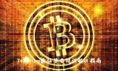 Tokenim验证签名错误解决指