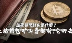标题 以太坊钱包矿工费解