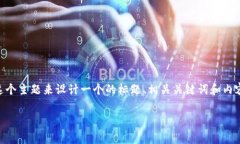 根据您的要求，我将围绕