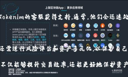  biaoti 如何在Tokenim平台上提取EOS？ /biaoti 

 guanjianci Tokenim, 提取EOS, 数字货币, 区块链 /guanjianci 

## 内容主体大纲

1. 引言
   - 什么是Tokenim？
   - Tokenim平台的特点
   - 提取EOS的重要性

2. Tokenim与EOS概述
   - EOS基础知识
   - Tokenim支持的数字货币列表
   - EOS在Tokenim中的定位

3. 注册Tokenim账户
   - 注册流程概述
   - 安全设置（如双重认证）

4. 如何在Tokenim上存入EOS
   - 存入流程
   - 交易费用概述

5. 提取EOS的步骤
   - 提取流程详细说明
   - 一般提取注意事项
   - 常见问题解答

6. 提取后如何查看交易状态
   - 查找交易记录的方法
   - 使用区块链浏览器

7. 结论
   - Tokenim的优势
   - 对EOS投资者的建议

8. 常见问题解答
   - 提取EOS的时间一般需要多久？
   - 是否可以在Tokenim平台上提取其他币种？
   - Tokenim平台上提取EOS需要支付哪些费用？
   - 如何保持在Tokenim上的账户安全？
   - 如果提取过程中出现问题我该怎么办？
   - 如何有效管理和投资我的EOS资产？

---

### 1. 引言

在数字货币的世界中，Tokenim作为一个新兴的平台受到越来越多用户的欢迎。在这个平台上，有许多投资者都在寻找如何有效地提取他们的EOS。EOS作为一种高效的区块链平台，吸引了许多投资者的眼球，因此在Tokenim上进行EOS的提取和管理显得尤为重要。

本篇文章将深入探讨如何在Tokenim平台上提取EOS，帮助用户更好地理解平台的操作流程和注意事项。

### 2. Tokenim与EOS概述

EOS是一种高性能的区块链平台，旨在支持大规模的去中心化应用（dApps）。Tokenim则是一个为用户提供多种数字货币交易服务的平台，用户可以通过该平台进行EOS及其他数字资产的存取。

Tokenim支持多种数字货币交易，包括比特币、以太坊和EOS等，用户可以在此平台上找到适合自己的投资项目。

### 3. 注册Tokenim账户

在开始提取EOS之前，用户首先需要在Tokenim平台注册一个账户。注册过程相对简单，用户需要提供基本的个人信息并设置安全密码。

在注册完成后，建议用户开启双重认证，以增加账户的安全性，防止不法分子对账户的攻击。

### 4. 如何在Tokenim上存入EOS

在提取EOS之前，用户首先需要将EOS存入Tokenim账户。存入过程通常需要复制平台提供的EOS地址，并通过外部钱包进行转账。

用户需注意交易费用，虽然EOS的交易费用通常较低，但依然需要用户提前了解，以避免资金损失。

### 5. 提取EOS的步骤

提取EOS的步骤可以分为几个简单的过程。首先，用户需要登录Tokenim账户，并在账户界面找到“提取”选项。接着，输入接收地址和提取金额，确认后提交请求。

提取EOS时，用户需要注意接收地址是否正确，以免造成资金损失。此外，建议用户在进行大型交易前先进行小额测试，以确保操作无误。

### 6. 提取后如何查看交易状态

用户在提交EOS提取申请后，可以通过Tokenim平台的交易记录功能查看提取状态。此外，也可以使用区块链浏览器来追踪交易状态，确保资产安全。

### 7. 结论

通过Tokenim提取EOS的过程相对简单，但用户需谨慎操作，以保护自己的投资安全。Tokenim的平台优势在于其易用性和多种数字货币的支持，为用户提供了良好的交易体验。

对于EOS的投资者而言，了解Tokenim平台的操作是有效管理和增值资产的重要一环。

### 8. 常见问题解答

#### 提取EOS的时间一般需要多久？

EOS的提取时间受到多个因素的影响，包括网络状况和平台处理速度。一般而言，EOS的转账处理相对较快，通常在几分钟到几十分钟内就可以完成。

不过，用户在提取的时候应该留意交易状态，如果出现异常情况，可以及时联系Tokenim客服进行咨询与处理。

#### 是否可以在Tokenim平台上提取其他币种？

Tokenim平台支持多种数字货币的存取，用户可以在平台上提取比特币、以太坊等其他币种。具体提取流程与EOS相似，用户只需选择相应的钱包地址和金额，然后按照审批程序进行操作。

#### Tokenim平台上提取EOS需要支付哪些费用？

在Tokenim上提取EOS通常会涉及到一定的交易费用，具体费用会根据币种和提取金额有所不同。用户在提取时需提前确认相关费用，并保证账户中有足够的余额以支付这些费用。

#### 如何保持在Tokenim上的账户安全？

保持Tokenim账户安全的最佳实践包括：启用双重认证、设置强密码、定期检查账户活动，并保持个人设备的安全和正常更新。

此外，用户应该避免在公共网络下进行敏感操作，以减少安全风险。

#### 如果提取过程中出现问题我该怎么办？

如果用户在提取EOS过程中遇到问题，建议首先仔细检查交易信息是否填写正确。若确认信息无误，可以联系Tokenim的客服获得支持。通常，他们会迅速处理相关请求并给出解决方案。

#### 如何有效管理和投资我的EOS资产？

有效管理和投资EOS资产需要定期监控市场行情、关注相关项目的动态、学习技术分析及资产配置策略。用户还需进行风险评估和资产多元化，以保护自己的投资利益。

结束语：随着数字货币市场的不断发展，越来越多的人开始关注EOS及其相关操作，了解Tokenim的使用方式，不仅能够提升交易效率，还能更好地保护资产安全。希望本文能为想要提取EOS的用户提供必要的帮助和指导。