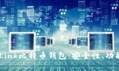 深入解析OKLink比特币钱包