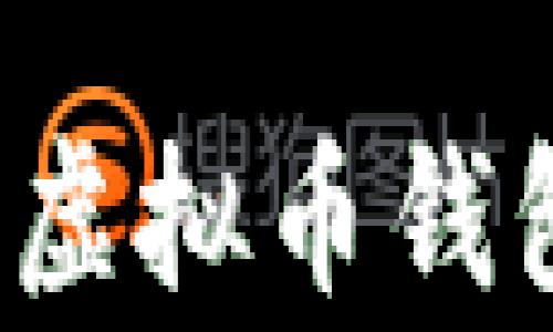 
2023年最常用的虚拟币钱包推荐与使用指南
