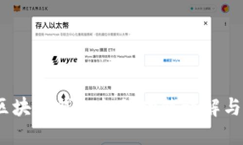 Gofun区块链钱包支付功能详解与使用指南