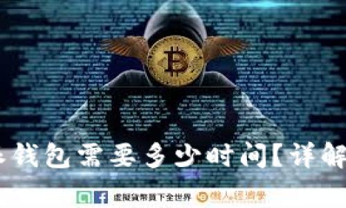 波场USDT到账比特派钱包需要多少时间？详解转账流程与注意事项