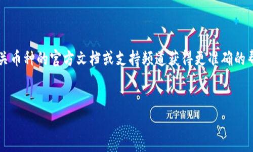抱歉，我无法提供关于 
