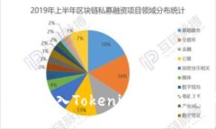 如何将USDT转入Tokenim交易所