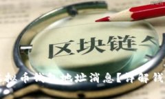 文章如何查看虚拟币钱包