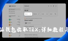 如何通过比特派钱包收取