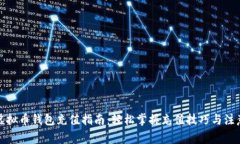 小狐虚拟币钱包充值指南