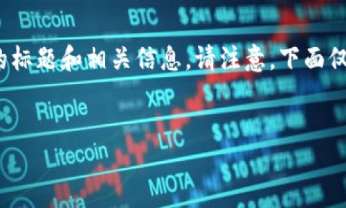 根据您提供的“tokenim fo mac”这一关键词，下面将制定一个  的标题和相关信息。请注意，下面仅为示例，完整的3500字内容将是相对较长的文本，适合进一步扩展。


适用于Mac的Tokenim：全面指南与使用技巧