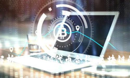 深入解析TokenIM代币合约：区块链的未来