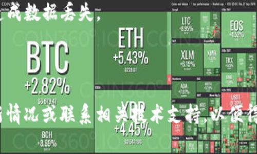 要确定升级后的鸿蒙系统能否使用TokenIM（Token即时通讯），我们需要明确几个关键点。

### 鸿蒙系统与TokenIM的兼容性

1. **鸿蒙系统的特点**: 鸿蒙是华为自主研发的操作系统，设计初衷是为了实现多场景多设备的智能连接。鸿蒙采用了微内核架构，支持多种设备类型，包括手机、平板、智能手表及其他智能家居设备。

2. **TokenIM的功能**: TokenIM是一款以区块链技术为基础的即时通讯软件，主要用于安全的消息传递和数字资产管理。它常用于加密货币爱好者和区块链开发者之间的沟通。

3. **升级过程中的注意事项**: 在升级鸿蒙系统之前，用户需要确认他们的设备是否支持新版本的鸿蒙，通常在华为的官方网站上会有相关的发布说明。同时，必须确保TokenIM也已经更新到支持新鸿蒙版本的版本。

4. **应用兼容性**: 一般而言，鸿蒙系统会提供兼容性层来支持安卓应用。TokenIM作为一款移动应用，理论上应该可以在鸿蒙系统上运行，但具体体验可能因版本不同而有所差异。

### 解决方案与建议

- **确保应用更新**: 如果您已经升级了鸿蒙系统，首先检查TokenIM是否有可用更新，确保其版本与鸿蒙系统兼容。

- **用户反馈和支持**: 查看华为官方论坛或者TokenIM社区，了解其他用户在升级后的使用情况。如果存在bug或者不兼容的情况，通常会有官方的解决方案。

- **备份数据**: 在进行系统升级之前，建议备份重要数据，以免在升级过程中出现问题，造成数据丢失。

### 总结

在升级鸿蒙系统后，您可以尝试打开TokenIM来确认其可用性。若发现无法使用，需关注更新情况或联系相关技术支持，以便得到有效解决。