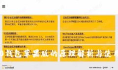 IM2.0钱包苹果版的原理解析