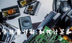 比特币钱包手续费详解：