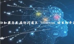 关于“tokenim开源时间”的