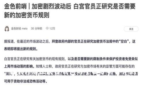 猎豹移动区块链钱包的全面分析与评测