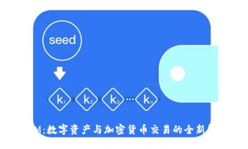 标题
TokenIM：数字资产与加密货币交易的全新解决方案
