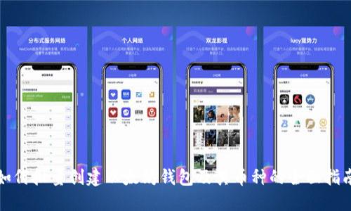 如何批量创建以太坊钱包及其币种的全面指南