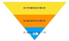 区块链钱包入门指南：功