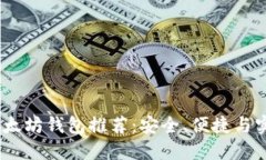 2023年最佳以太坊钱包推荐
