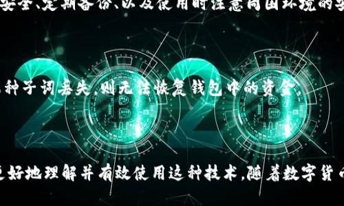  biaoti 如何使用硬件比特币钱包：保护您的数字资产 /biaoti 
 guanjianci 硬件比特币钱包, 数字资产安全, 比特币存储, 加密货币管理 /guanjianci 

### 内容主体大纲

1. **引言**
   - 数字资产的重要性
   - 硬件钱包的定义与优势

2. **硬件比特币钱包的类型**
   - 知名品牌介绍（如Ledger, Trezor等）
   - 各类钱包的功能比较

3. **选择合适的硬件比特币钱包**
   - 安全性与便捷性的权衡
   - 预算与使用频率的影响

4. **硬件比特币钱包的设置过程**
   - 开箱与初步设置
   - 如何备份种子词
   - 设置PIN码和其他安全措施

5. **如何接收和发送比特币**
   - 接收比特币的步骤
   - 发送比特币的步骤 
   - 如何查看和管理交易记录

6. **硬件比特币钱包的维护与保养**
   - 定期备份与更新
   - 物理维护与存放注意事项

7. **常见问题解答**
   - 硬件钱包的风险与防范
   - 如何恢复丢失的硬件钱包？

8. **结论**
   - 硬件钱包的重要性总结
   - 积极接纳数字货币的未来

### 内容详细介绍

#### 1. 引言

随着比特币等加密货币的普及，很多人开始关注如何安全存储这些数字资产。在选择存储方式时，硬件钱包成为了一个热门的选择。硬件钱包是一种专门用于存储加密货币的物理设备。与在线钱包或软件钱包相比，硬件钱包的优势在于它将私钥存储在一个物理设备中，避免了网络攻击和黑客窃取风险。

在本文中，我们将深入探讨如何使用硬件比特币钱包，帮助您了解这项技术并安全地管理您的数字资产。

#### 2. 硬件比特币钱包的类型

知名品牌介绍

市场上有几种知名的硬件比特币钱包品牌，如Ledger和Trezor。Ledger系列产品包括Ledger Nano S和Ledger Nano X，支持多种加密货币，安全性高，用户界面友好。Trezor同样以安全性和用户体验著称，用户可以通过其开源系统对软件进行审查。

各类钱包的功能比较

不同品牌之间的主要功能差异包括支持的币种数量、用户界面的友好程度、连接方式（如USB还是蓝牙）等。此外，某些硬件钱包具备多重签名功能，提高安全等级，更适合机构级用户。

#### 3. 选择合适的硬件比特币钱包

安全性与便捷性的权衡

选择硬件钱包时，安全性是最首要的考虑因素。排行榜第一的产品通常具备更高的安全认证和功能。但是，过于复杂的操作流程可能会影响用户体验，因此在选择时，需要在安全性和便捷性之间找到平衡。

预算与使用频率的影响

预算同样重要，虽然高价位钱包可能带更好的安全和功能，但入门级方案也适合基本用途。根据自己的需求和使用频率来选择合适的产品，可以有效降低成本。

#### 4. 硬件比特币钱包的设置过程

开箱与初步设置

购买硬件钱包后，首先需要从官方渠道打开包装，确保未被篡改。然后按照说明书进行初步设置，通常包括连接电源和下载安装相应软件。

如何备份种子词

种子词是恢复钱包的重要信息，因此在设置过程中，您将收到一组备份种子词。务必将其安全保存，最好是手写并存放在安全地方，避免数字存储可能带来的风险。

设置PIN码和其他安全措施

每个钱包都有设置PIN码的步骤，这能为您的钱包添加一层保护。此外，还可以设置额外的安全功能，例如二次验证等，进一步增强保护力度。

#### 5. 如何接收和发送比特币

接收比特币的步骤

接收比特币非常简单，您只需在钱包界面生成接收地址，让对方转账即可。这一过程通常也能生成二维码，方便分享。

发送比特币的步骤 

发送比特币时，您需要输入接收者的地址、发送的数量，并确认支付信息。钱包通常也会从网络中获取当前的交易费用，以确保交易能及时处理。

如何查看和管理交易记录

大多数硬件钱包提供直观的界面，您可以通过界面查看和管理交易记录，包括时间、数量和状态等信息，确保对每一笔交易都有清晰的把控。

#### 6. 硬件比特币钱包的维护与保养

定期备份与更新

硬件钱包的维护与保养非常重要，定期备份钱包数据，并确保软件更新到最新版本。这能有效防止因软件漏洞带来的安全隐患。

物理维护与存放注意事项

物理设备的安全同样重要，务必将硬件钱包存放在干燥防潮的环境中，避免高温或碰撞。在不使用的时候，可以考虑放置在安全的地方，防止丢失或被盗。

#### 7. 常见问题解答

硬件钱包的风险与防范

虽然硬件钱包相对安全，但仍然存在一些风险，比如物理损坏、丢失、被盗等。用户需要采取防范措施，包括但不限于保持种子词的安全、定期备份、以及使用时注意周围环境的安全等。

如何恢复丢失的硬件钱包？

如果丢失硬件钱包，使用备份的种子词可以恢复钱包及其内的资金。备份的种子词在钱包初始化时生成，用户必须严格保管。如果种子词丢失，则无法恢复钱包中的资金。

#### 8. 结论

硬件比特币钱包提供了一个安全可靠的存储方式来保护您的数字资产。本文探讨了使用硬件钱包的各个维度，希望能帮助用户更好地理解并有效使用这种技术。随着数字货币生态的持续发展，更多人将开始接受和使用加密货币，使用硬件钱包将是保护资产的明智之选。
