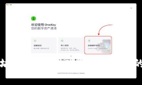 解决以太坊钱包无法连接到节点的常见问题