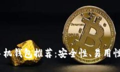 2023年最佳以太坊手机钱包