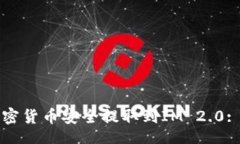 br如何将加密货币安全提取