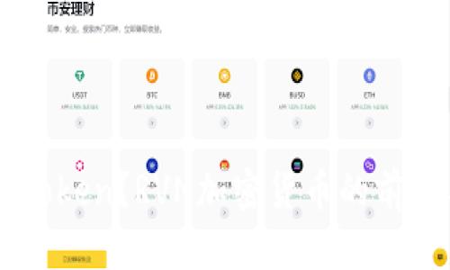 什么是RVN Token？RVN加密货币的前景与投资机会