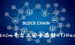 如何在Tokenim平台上安全存