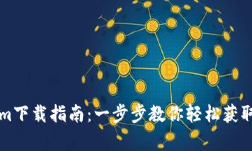 苹果版Tokenim下载指南：一步步教你轻松获取Tokenim App