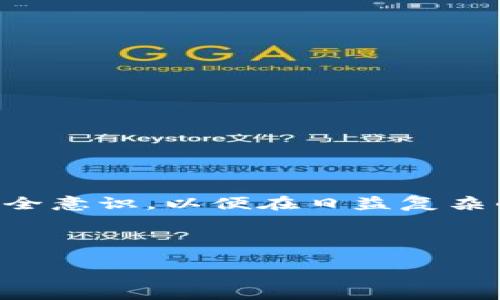 biao ti/biao ti
比特币钱包交易排名：2023年最受欢迎的数字货币钱包

/guanjianci
比特币钱包, 数字货币, 钱包排名, 加密货币交易

## 内容主体大纲

1. **引言**
   - 介绍什么是比特币钱包
   - 钱包在加密货币生态中的重要性

2. **比特币钱包的分类**
   - 热钱包与冷钱包
   - 软件钱包与硬件钱包
   - 在线钱包与离线钱包

3. **2023年比特币钱包交易排名**
   - 数据来源与评估标准
   - 排名前十的比特币钱包简介
     - 钱包1
     - 钱包2
     - 钱包3
     - 钱包4
     - 钱包5
     - 钱包6
     - 钱包7
     - 钱包8
     - 钱包9
     - 钱包10

4. **选择比特币钱包时的考虑因素**
   - 安全性
   - 易用性
   - 支持的币种
   - 交易费用

5. **如何使用比特币钱包进行交易**
   - 注册与设置钱包
   - 存入比特币
   - 进行交易步骤
   - 完成交易后的检查

6. **比特币钱包的常见问题解答**
   - 如何备份比特币钱包？
   - 比特币钱包丢失密码后怎么办？
   - 如何提高比特币钱包的安全性？
   - 多签名钱包的优势与使用情况
   - 如何选择适合自己的比特币钱包？
   - 数字货币钱包的未来发展趋势

7. **结论**
   - 总结比特币钱包的重要性与选择

---

### 引言

比特币钱包是存储和管理比特币等数字货币的工具，其功能类似于传统银行中的账户。自比特币诞生以来，钱包的发展经历了多个阶段，从最初的简单客户端到如今多种多样的应用，钱包的安全性、易用性以及跨平台操作能力愈发受到用户的关注。

### 比特币钱包的分类

根据使用场景和技术实现的不同，比特币钱包可以大致分为热钱包与冷钱包、软件钱包与硬件钱包、以及在线钱包与离线钱包。

#### 热钱包与冷钱包

热钱包是指连接互联网的数字货币钱包，它们通常用于频繁交易，方便用户随时存取。然而，热钱包相对不如冷钱包安全，因为一旦遭到黑客攻击，用户的资产可能会面临风险。相对而言，冷钱包则是与互联网断开连接的钱包，适合长期存储，以降低被盗风险。

#### 软件钱包与硬件钱包

软件钱包是通过软件应用程序进行管理的一种钱包，通常是安装在电脑或手机上的应用。而硬件钱包则是专门的物理设备，通过硬件来保护私钥的安全，性能优越，但价格相对较高。

#### 在线钱包与离线钱包

在线钱包一般由第三方服务提供，用户可以通过网站或应用程序访问。虽然使用方便，但安全风险相比离线钱包更高。离线钱包则为用户提供更好的安全保障，不过，操作复杂度增加。

### 2023年比特币钱包交易排名

根据多方数据统计和用户评价，我们确定了2023年最受欢迎的比特币钱包。以下是排名前十的比特币钱包及其特点：

#### 钱包1：XXXX钱包

XXXX钱包是目前市场上使用最广泛的比特币钱包，其以用户友好的界面和高安全性而闻名，支持多种数字货币，并且拥有良好的用户评价。

#### 钱包2：YYYY钱包

YYYY钱包主打出色的客户服务和安全性，是许多新手用户的首选，该钱包还提供详细的使用指南帮助用户理解如何进行交易。

#### 钱包3：ZZZZ钱包

ZZZZ钱包以其低交易费用而著称，特别适合频繁交易的用户，而其强大的加密技术保证了用户的资产安全。

#### 钱包4 - 10 （持续介绍）

### 选择比特币钱包时的考虑因素

在选择比特币钱包时，用户需要考虑多个因素，例如安全性、易用性、支持的币种和交易费用等。

#### 安全性

安全性是选择钱包时的首要关注点，用于存储私钥的技术、是否支持多重签名、以及钱包的信誉等，都是需要考虑的方面。

#### 易用性

将用户体验置于重要位置的钱包通常更易于被用户接受和使用。这包括界面的友好程度和操作的简便性。

#### 支持的币种

许多用户会选择支持多种数字货币的钱包，以便于管理自己的资产。

#### 交易费用

不同的钱包提供不同的交易费用结构，选用低交易费的钱包可以在长 term中为用户节省不少成本。

### 如何使用比特币钱包进行交易

#### 注册与设置钱包

用户需要根据钱包提供的指南进行注册和设置。这一步通常只需提供电子邮件和创建一个安全密码。

#### 存入比特币

在设置完成后，用户可以通过各种方式存入比特币，比如通过交易所购买或直接从他人账户转账。

#### 进行交易步骤

发送和接收比特币的操作过程相对简单，只需要输入收款地址和金额，但务必检查转账信息以避免资金损失。

#### 完成交易后的检查

交易完成后，用户可以在钱包内查看交易记录，以确认资金是否已成功转账。

### 比特币钱包的常见问题解答

#### 如何备份比特币钱包？

备份是保证资产安全的重要手段，用户应定期备份钱包数据，通常通过导出私钥或助记词完成。

#### 比特币钱包丢失密码后怎么办？

如果用户忘记钱包密码，通过助记词恢复或联系客服通常能够找回资产。

#### 如何提高比特币钱包的安全性？

增强钱包安全性的方法包括使用硬件钱包、启用两步验证和定期更改密码等。

#### 多签名钱包的优势与使用情况

多签名钱包增加了交易的安全性，特别适合团队使用。只有经过多个授权，资金才能被转移。

#### 如何选择适合自己的比特币钱包？

选择合适钱包时，需要根据个人的使用习惯、交易频率及安全需求进行综合评估。

#### 数字货币钱包的未来发展趋势

随着区块链技术的不断发展，数字货币钱包也将进一步进化，安全性和便捷性将成为未来发展的重要方向。

### 结论

比特币钱包在现代数字货币交易中扮演着至关重要的角色。用户应根据各种因素选择合适的钱包，并具备相应的安全意识，以便在日益复杂的加密货币交易环境中保护自己的资产。

---

根据以上内容大纲，您可以深化每个部分并逐步扩充至3500字以上的详细内容。