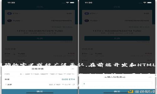 `tokenim` 标签是一个看似拼写错误或不常见的标签。它可能没有明确的定义或被广泛承认。在前端开发和HTML标记语言中，常用的标签包括 `div`, ``, ``, ``, 等等。

如果你是在询问关于某个特定上下文中的 `tokenim`，可能需要更多的背景信息才能提供准确的解释。如果它是某个特定技术或库的一部分，请提供更多细节以便我能更好地帮助你。

如果你想要了解与“token”和“信息(Information)”相关的主题或者其他任何相关的技术内容，请告诉我，我将很乐意为你提供更多的信息。