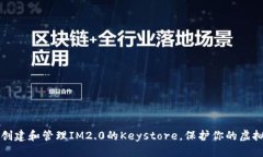 标题如何创建和管理IM2.