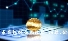 标题  Tokenim与火币钱包的