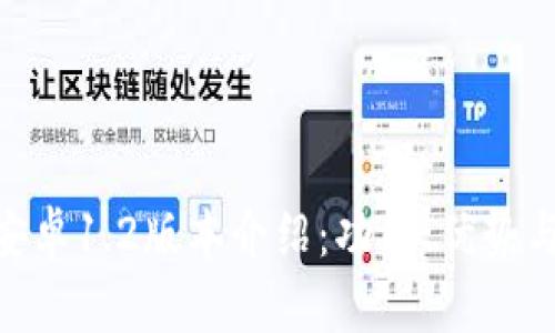 imToken安卓1.2版本介绍：功能、优势与使用教程