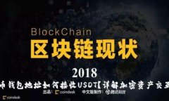 比特币钱包地址如何接收