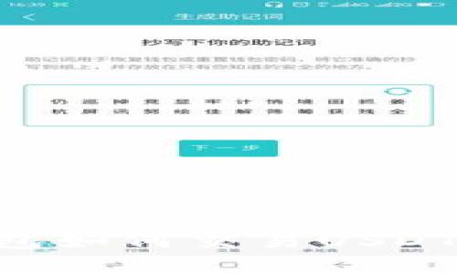 以太坊钱包如何交易USDT：完整指南