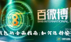 日本比特币在线钱包的全