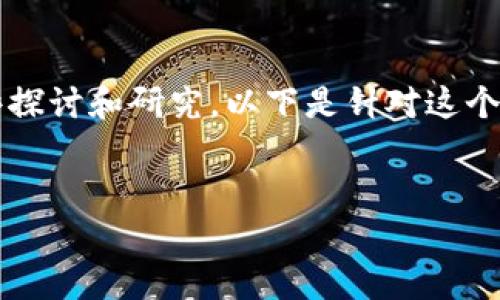 关于“tokenim支持eos吗”的问题，我们可以进行一些探讨和研究。以下是针对这个问题的标题、关键词、内容大纲，以及相关问题的介绍。

标题
Tokenim支持EOS吗？探讨其兼容性及未来发展