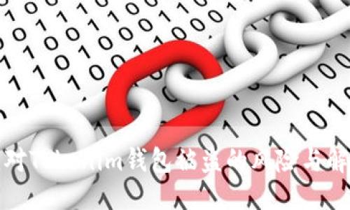 标题  
如何应对Tokenim钱包被盗的风险与解决方案