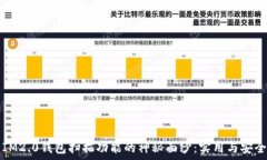   揭开IM2.0钱包扫描功能的