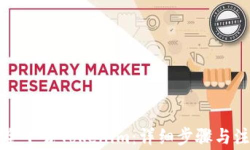 
如何安全下载Tokenim：详细步骤与注意事项